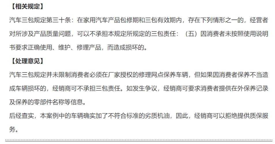 车子在外面保养会影响保修吗？(汽车三包消费者行驶车辆) 汽修知识