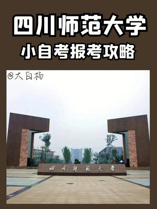 成都川师大学是一本还是二本 学类资讯