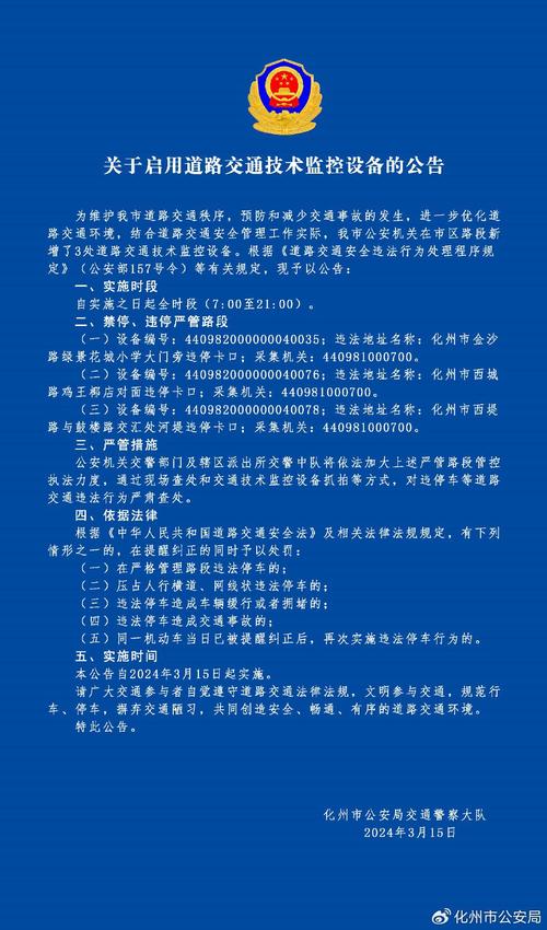 荔浦市公安局交通管理大队关于启用交通电子监控设备的公告(荔浦宋体交通管理大队公安局) 汽修知识