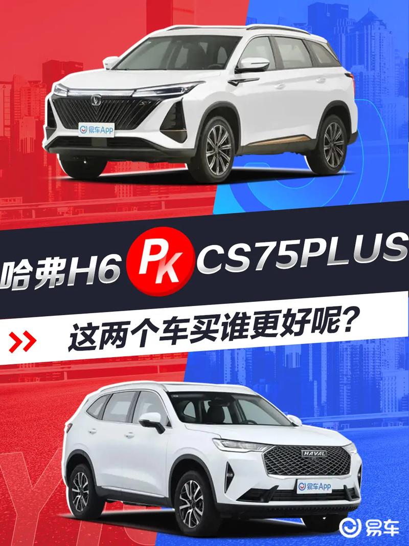 哈弗H6到底比长安CS75PLUS强在哪？经验丰富的维修师傅告诉你答案(长安哈弗驾驶科技配置) 汽修知识