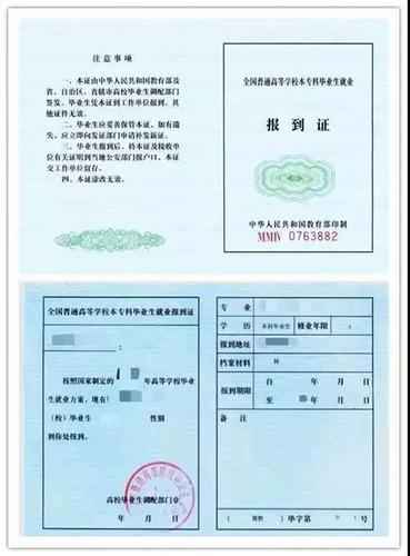 教育部纸质报到证是什么 学类资讯
