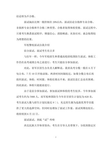 军校面试怎么称呼考官 学类资讯