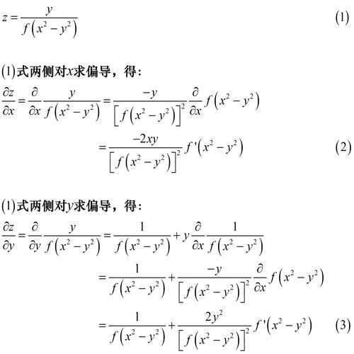 求导和求偏导的区别 学类资讯