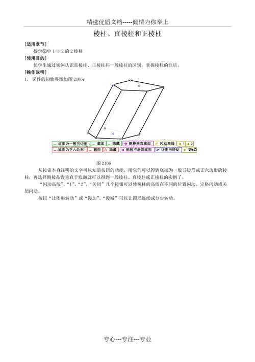 正棱柱与直棱柱的区别 学类资讯