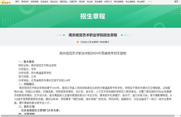 南京视觉艺术职业学院招生专业及最好的专业有哪些 学类资讯