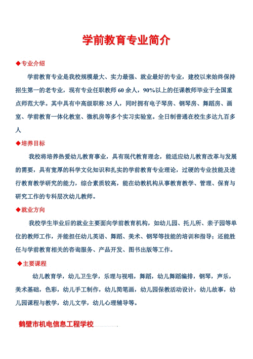 学前教育是什么专业啥意思 学类资讯