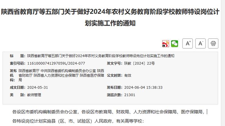 2200名！安徽发布2022年特岗计划招聘公告(设岗人员报考笔试面试) 汽修知识