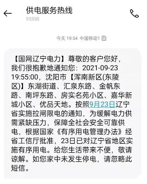 沈阳这些地区停电！最长17个小时！有你家吗？(停电分支影响大青陵园) 汽修知识