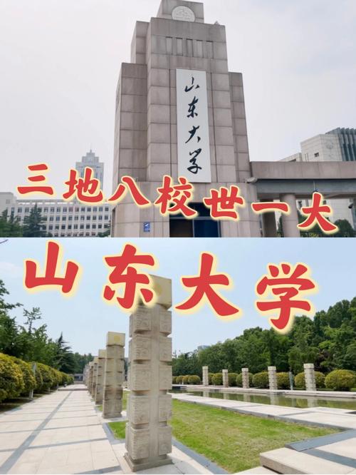 山东大学三个校区的区别 学类资讯