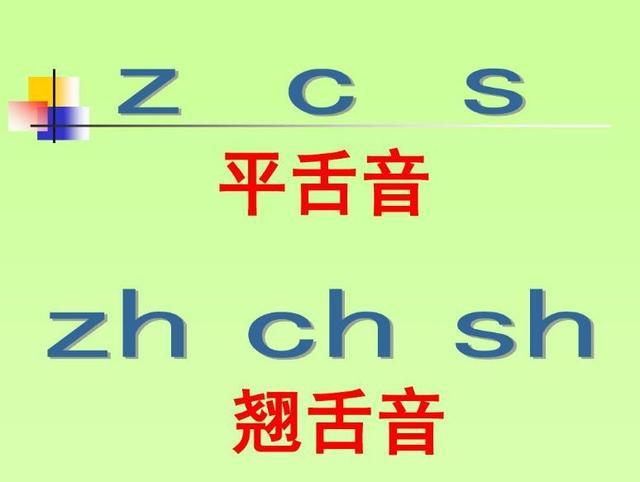 声母是翘舌音的有哪些音节 学类资讯