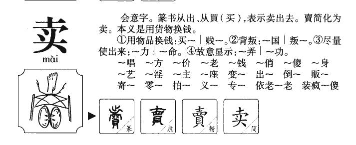 买和卖字意思是什么 学类资讯