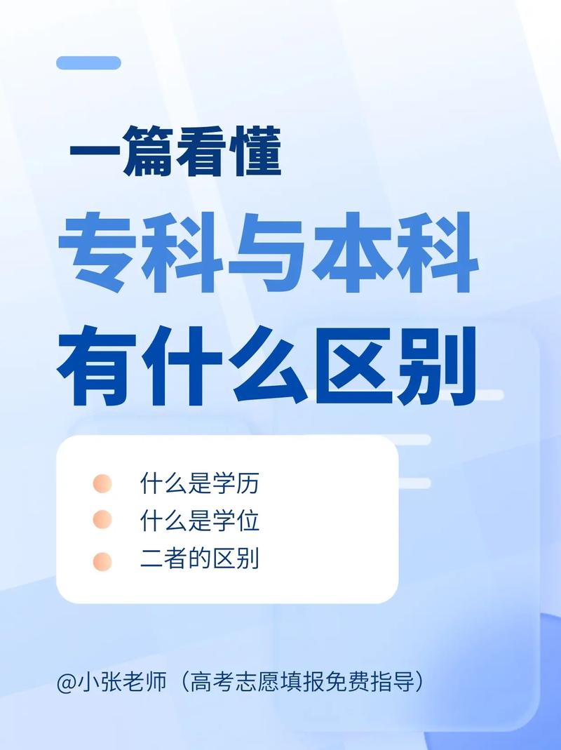 大学里的专科和大专有什么区别 学类资讯