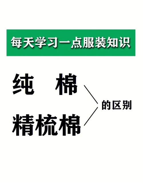 精梳棉和纯棉的区别 学类资讯