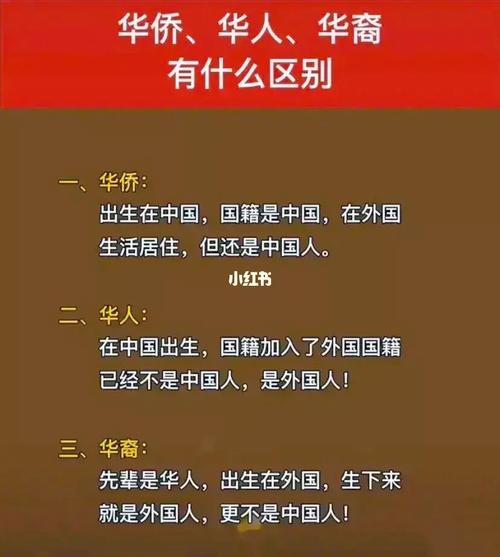 华侨、华裔、华人、侨胞的区别 学类资讯