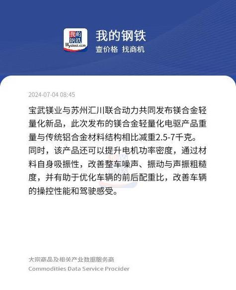 汽车轻量化中镁如何作为？宝武镁业、汇川联合动力推出电驱总成(镁合金汽车新能源动力支架) 汽修知识
