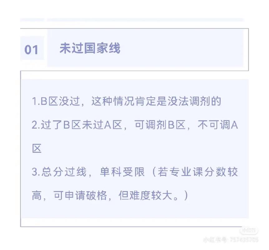 调剂要过国家线吗 学类资讯