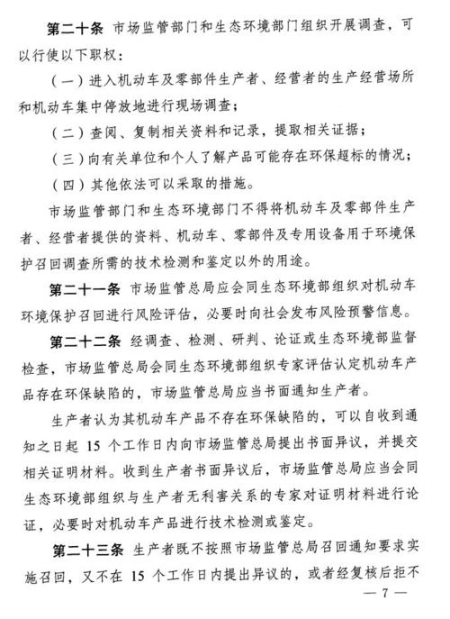 汽车厂商实施环保召回须30个工作日内通知车主(召回机动车厂商环境保护征求意见) 汽修知识