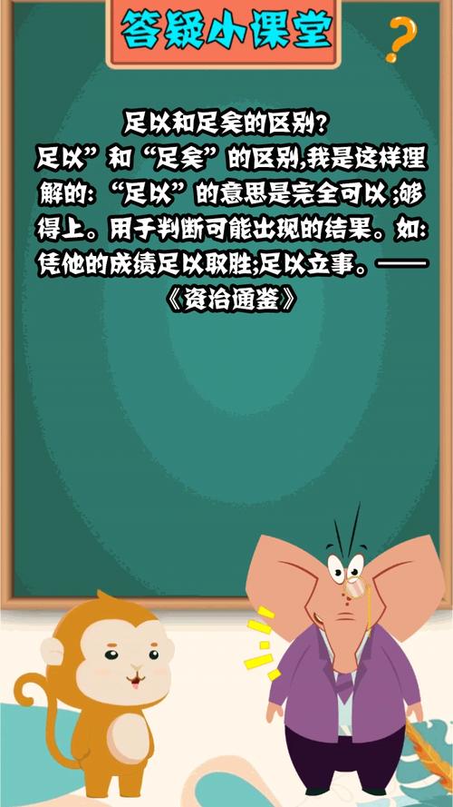 足以和足矣的区别 学类资讯