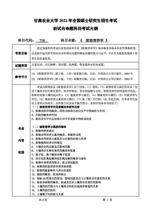 考营养学研究生要考什么科目 学类资讯