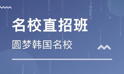 学校直招是什么意思？ 学类资讯