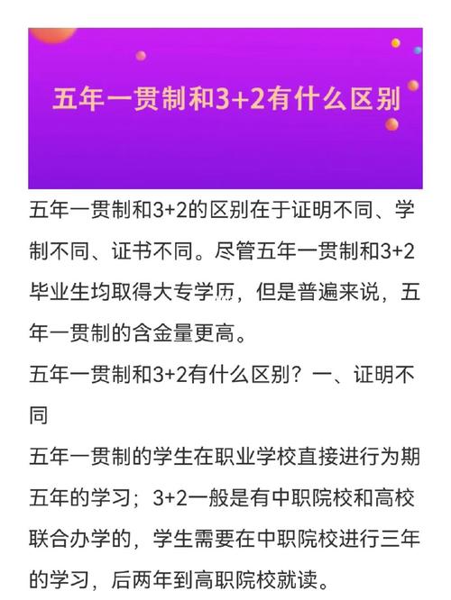 3+3大专和五年制大专区别 学类资讯