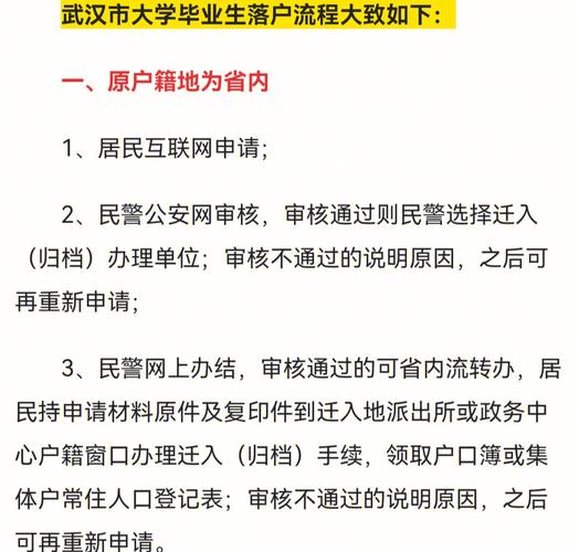 武汉大学生落户在哪里办理 学类资讯