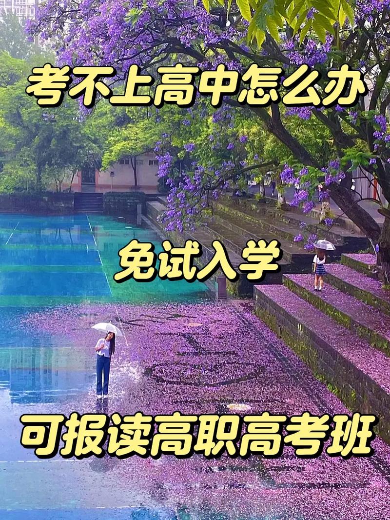 职高升学班没考上大学怎么办 学类资讯