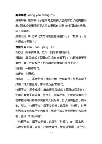 竹子比喻什么样的人 学类资讯