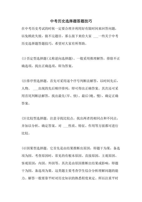 历史选择题答题技巧是什么 学类资讯