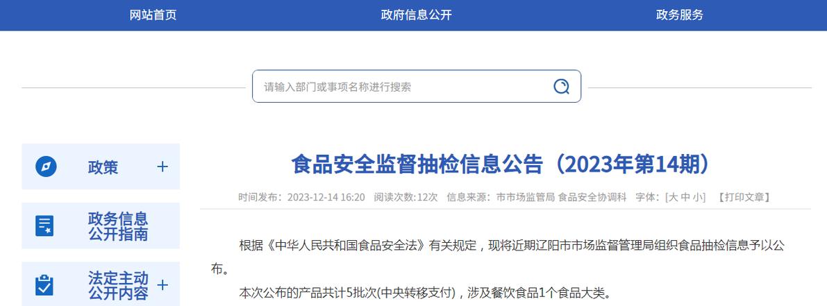 辽宁省沈阳市市场监督管理局食品安全抽检信息通告（2023年12月20日）(食品有限公司超市东区有限公司食品) 汽修知识