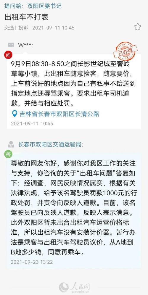 出租车专项整治公告(出租车玉门乘客举报市民) 汽修知识