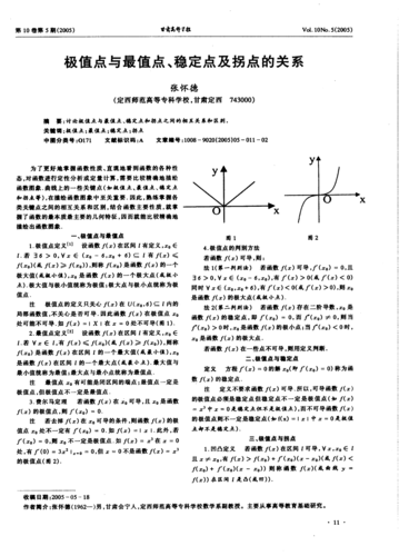 稳定点和极值点的关系是什么 学类资讯