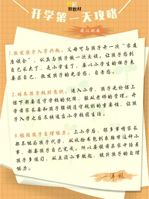 开学了需要准备什么小学准备什么 学类资讯