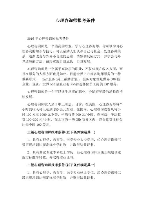 心理咨询师报考条件有哪些 学类资讯