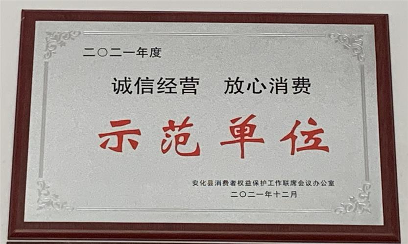 介休市表彰2020-2021年度“诚信经营 放心消费”创建示范单位(宋体诚信经营消费城区示范单位) 汽修知识