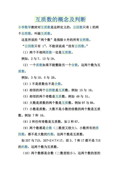 互质数是什么意思 学类资讯