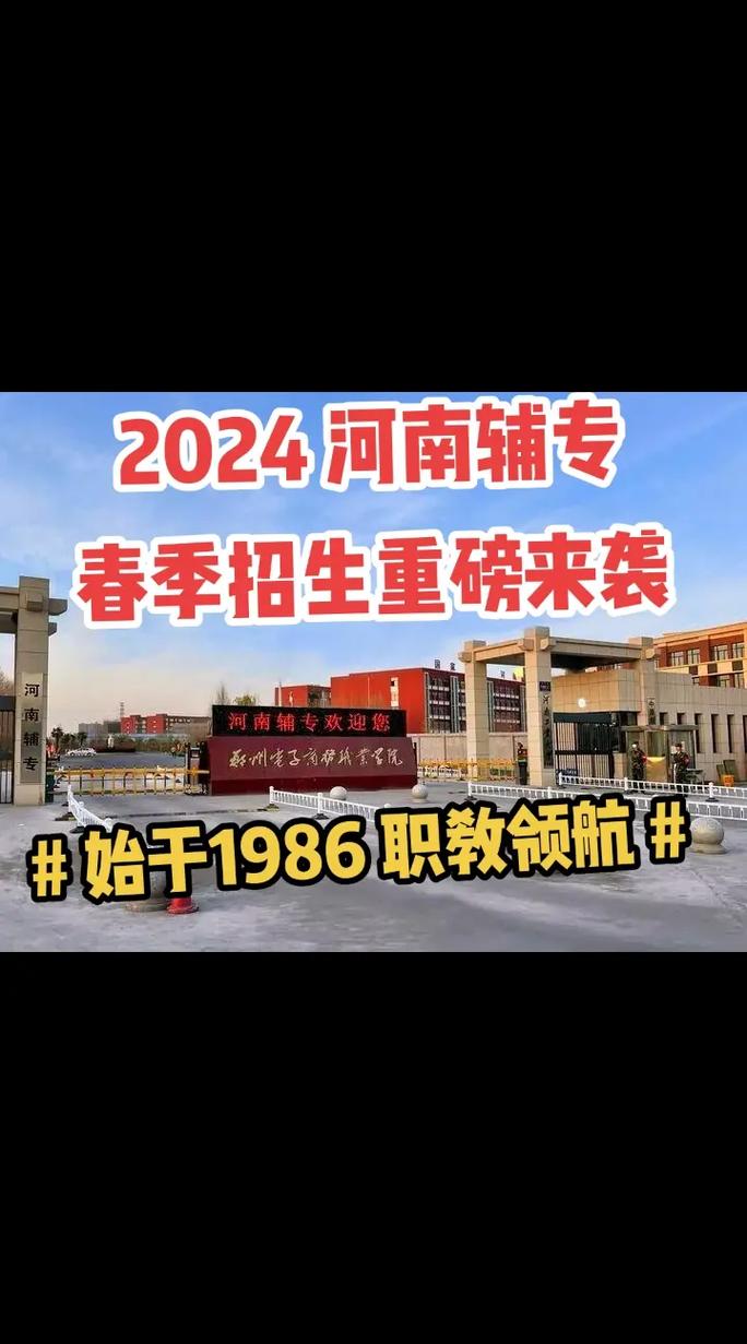 河南辅专是公办学校吗 学类资讯