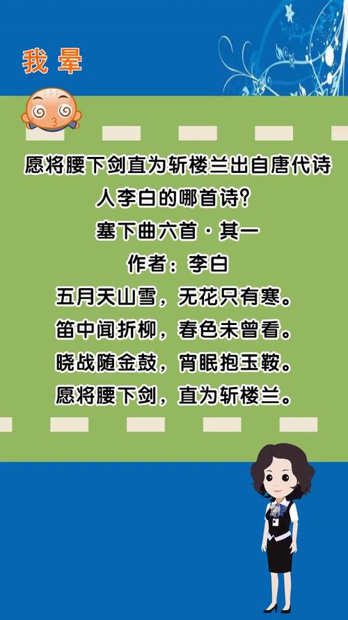 原将腰下剑直为斩楼兰出自唐代诗人李白的什么? 学类资讯 原将腰下剑直为斩楼兰出自唐代诗人李白的什么? 学类资讯