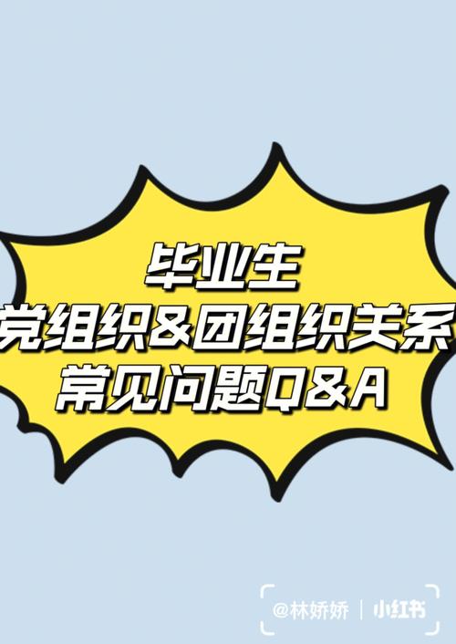 大学毕业团组织关系不转会怎样 学类资讯