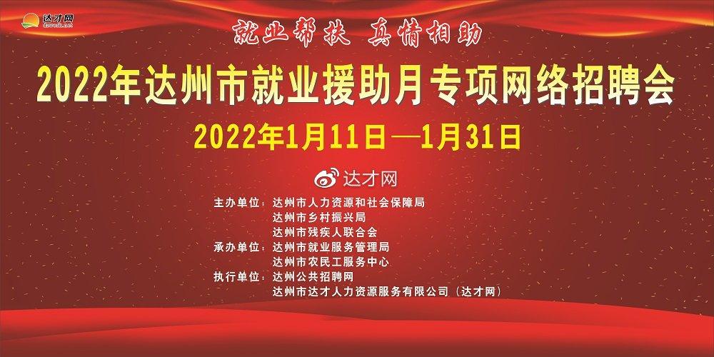 新都区2022年就业援助月专项活动网络招聘会(工资待遇工作社保福利负责) 汽修知识