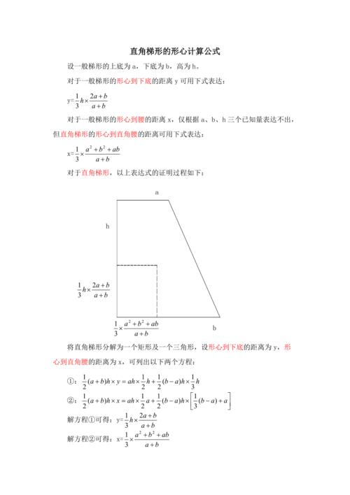 不等边梯形面积公式 学类资讯