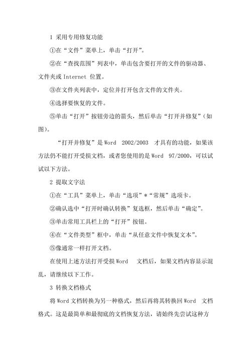 word文档打不开提示无法启动转换器mswrd632 wpc怎么解决？(转换器无法启动打不开文档联想) 汽修知识