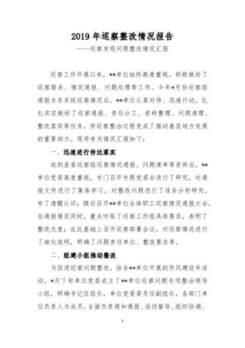 东山中共樟塘镇委员会关于县委巡察整改落实情况的通报(工作整改情况巡察整改干部) 汽修知识