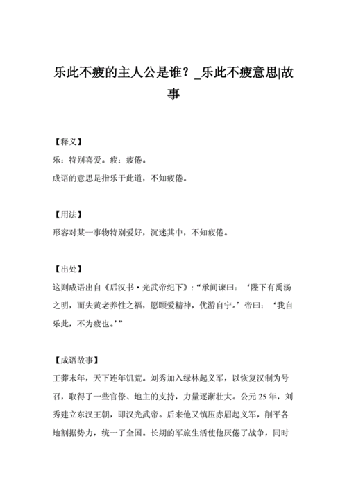 乐此不疲的疲是什么意思 学类资讯