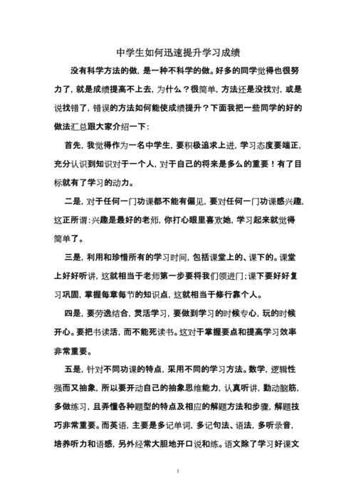 中考最后一个月如何提高成绩 学类资讯