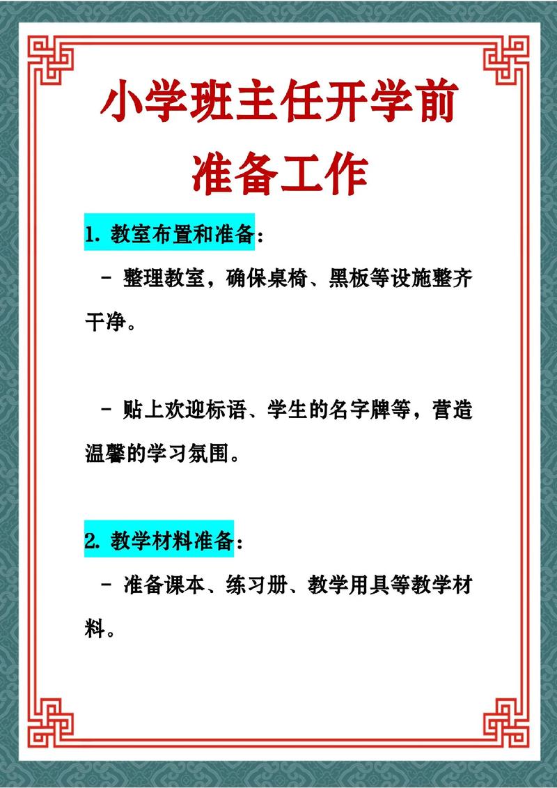 开学前学校准备工作有哪些 学类资讯