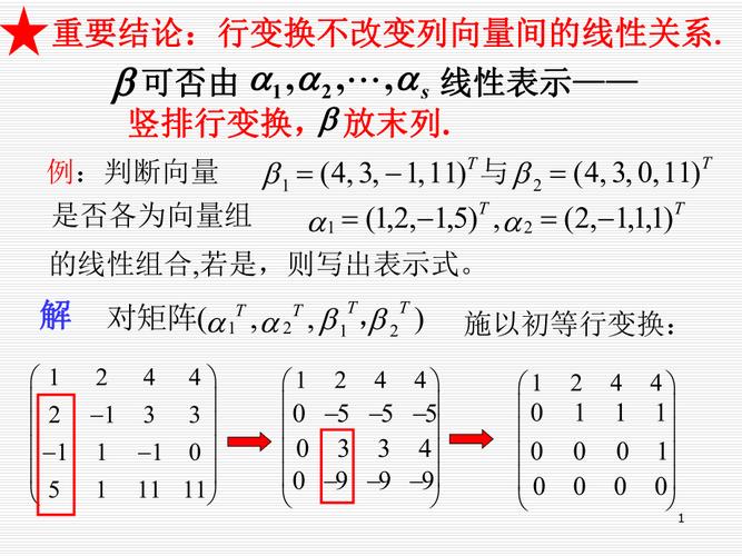 什么叫线性相关和线性无关 学类资讯