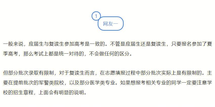 复读生算应届还是往届？ 学类资讯