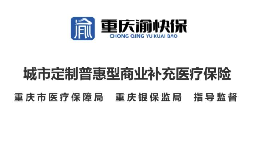 “重庆渝快保”理赔干货，你想知道的都在这里！(理赔保险金被保险人结算费用) 汽修知识