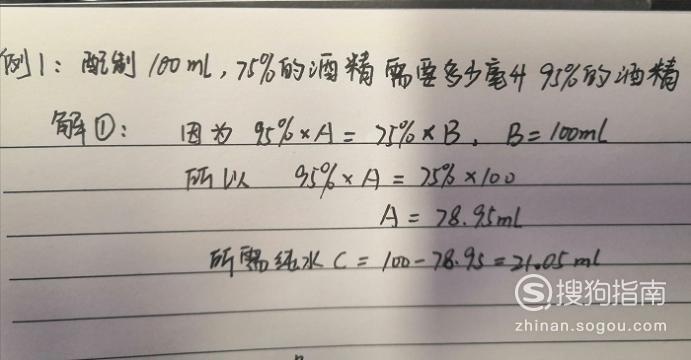 95%的乙醇怎么配成75% 学类资讯